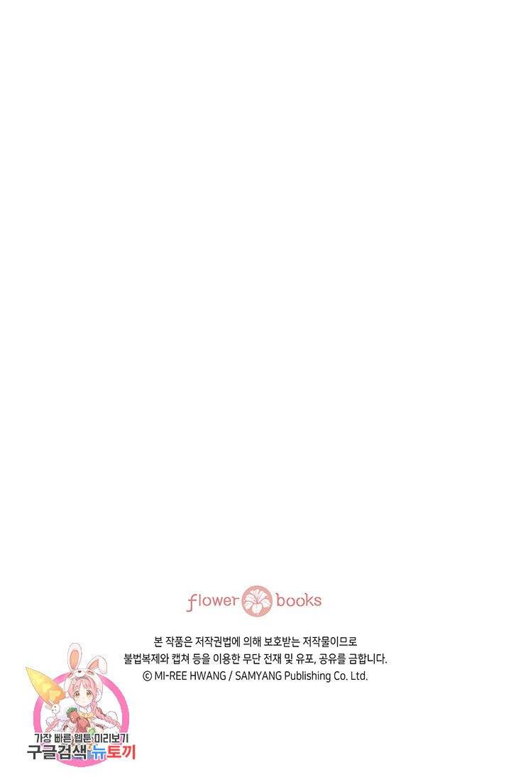 누구의 아이를 낳을까 6화 귀인의 아버지가 나타났습니다 116