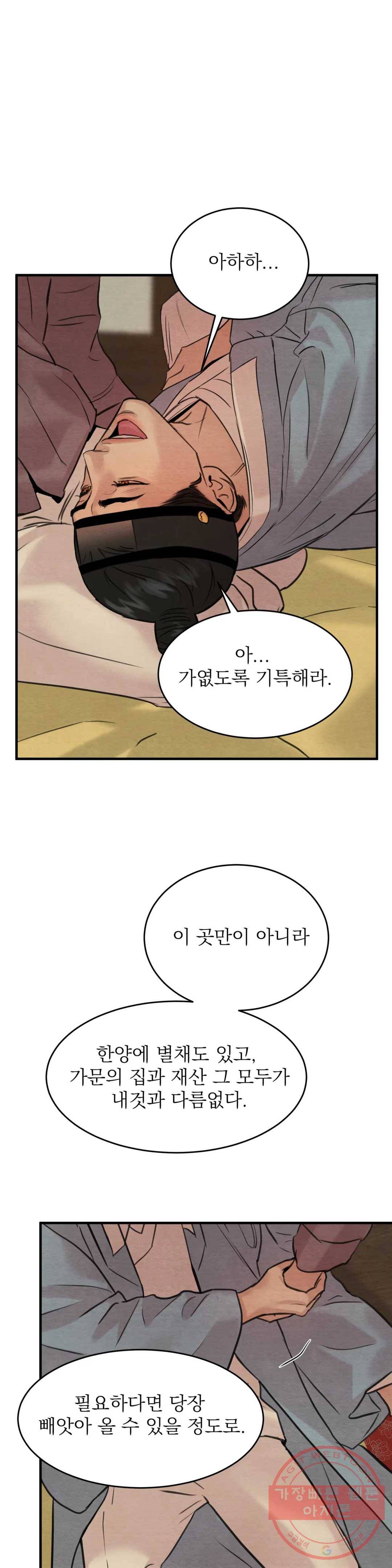 야화첩 79화 1