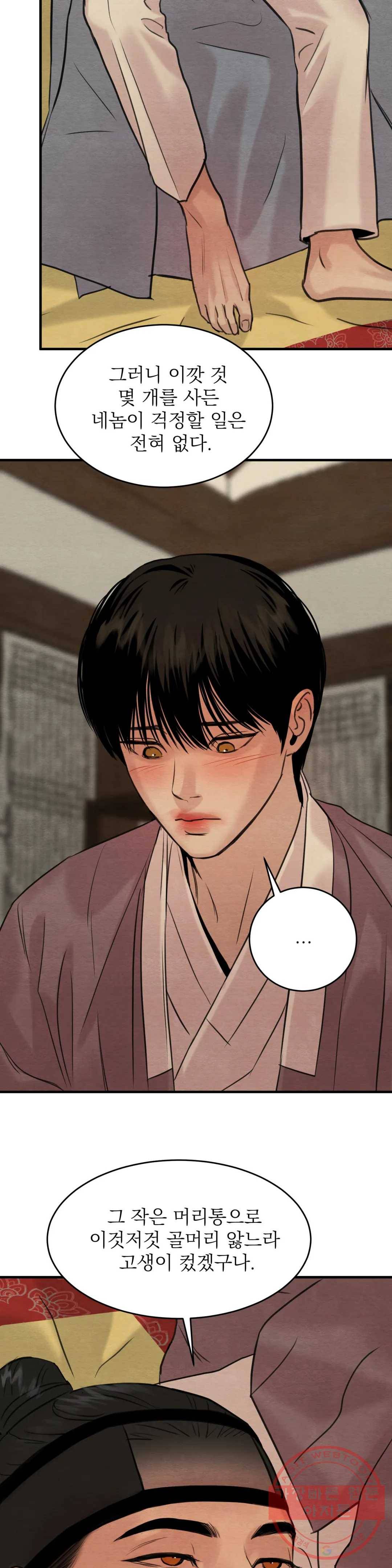 야화첩 79화 2