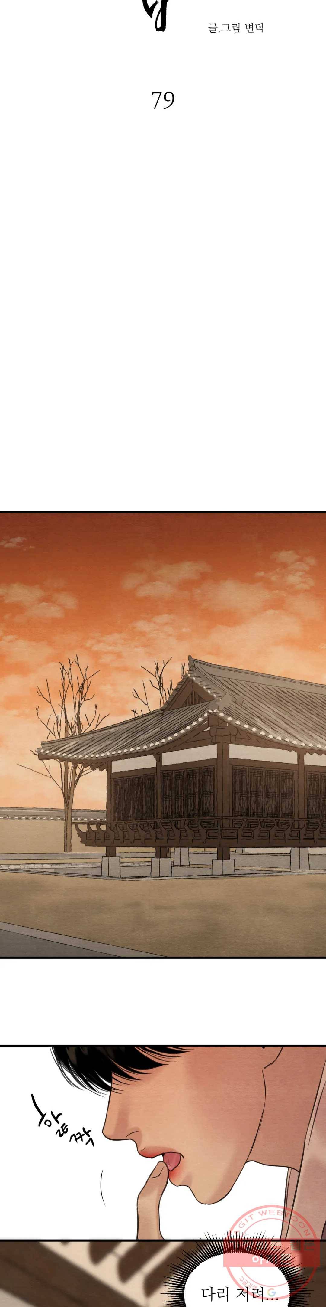 야화첩 79화 4