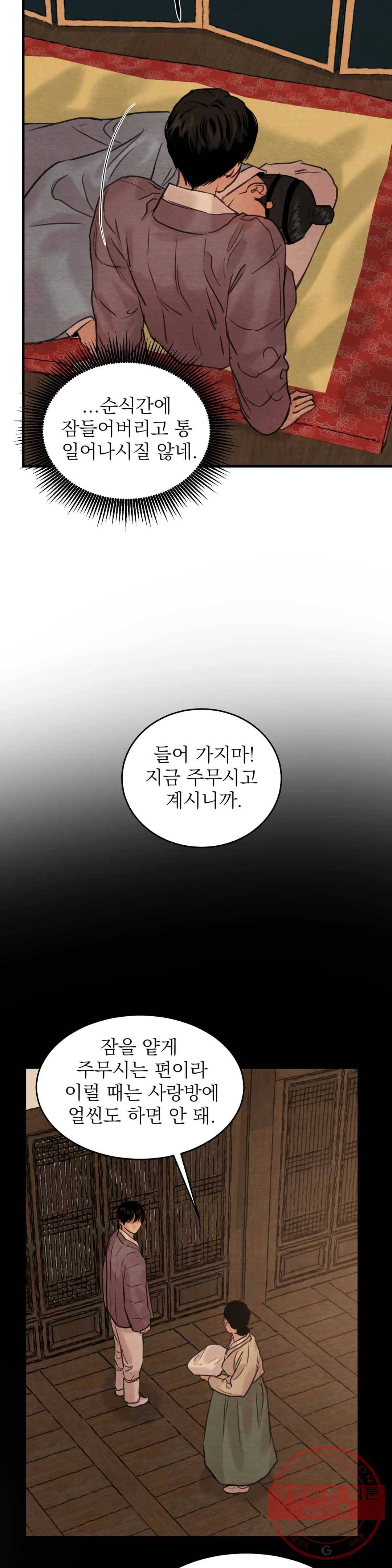 야화첩 79화 6