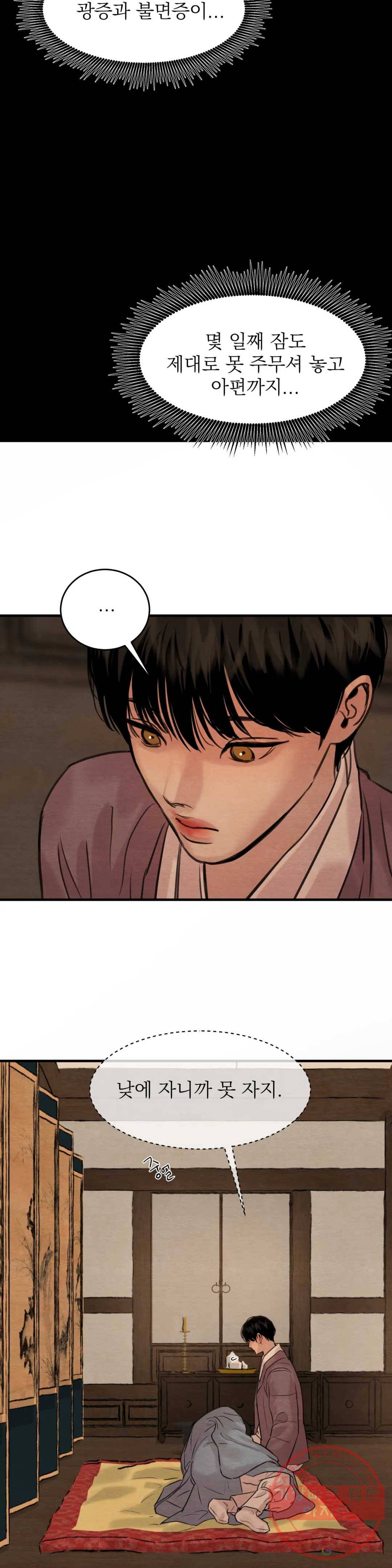 야화첩 79화 8
