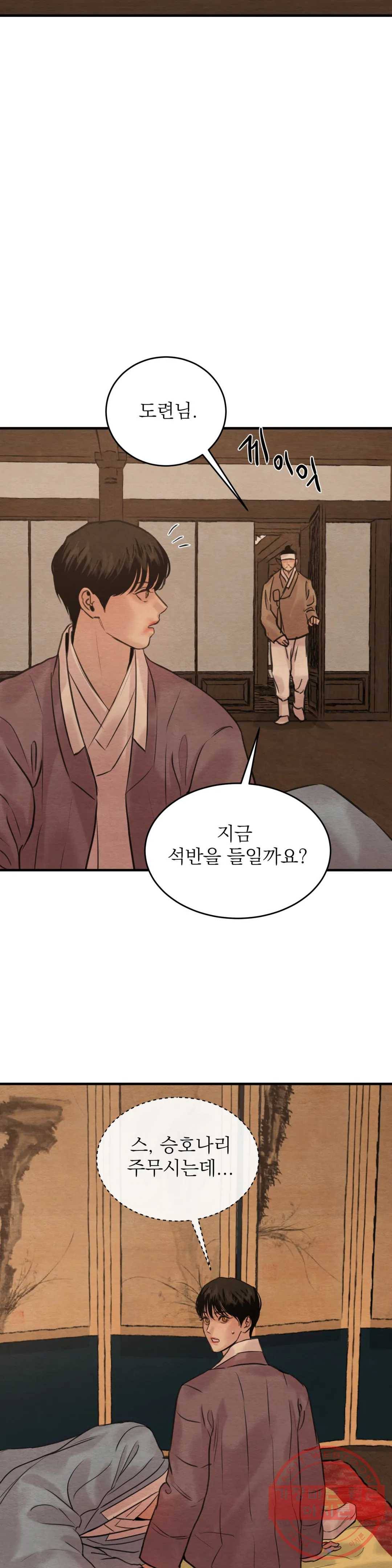 야화첩 79화 9