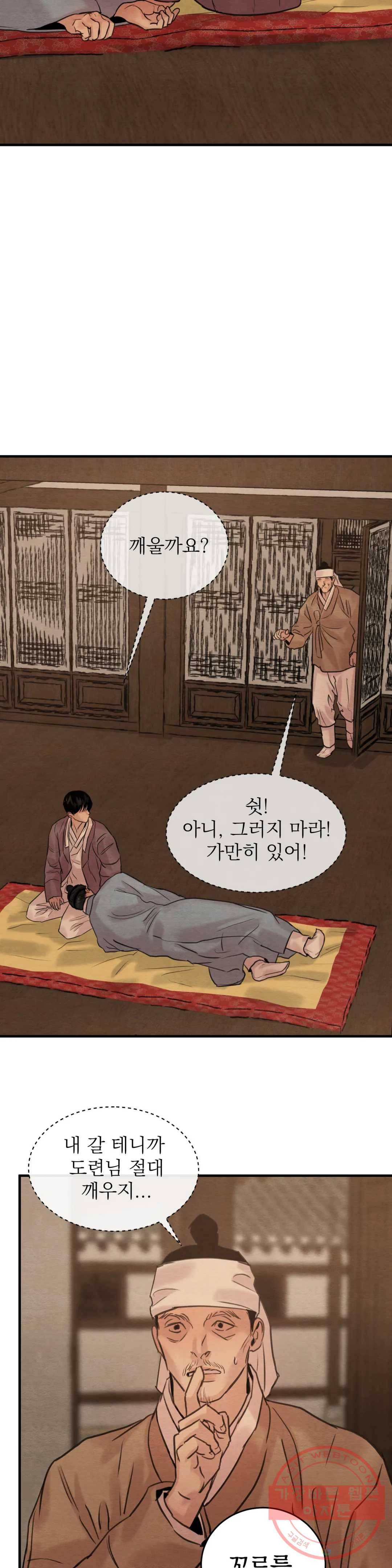 야화첩 79화 10