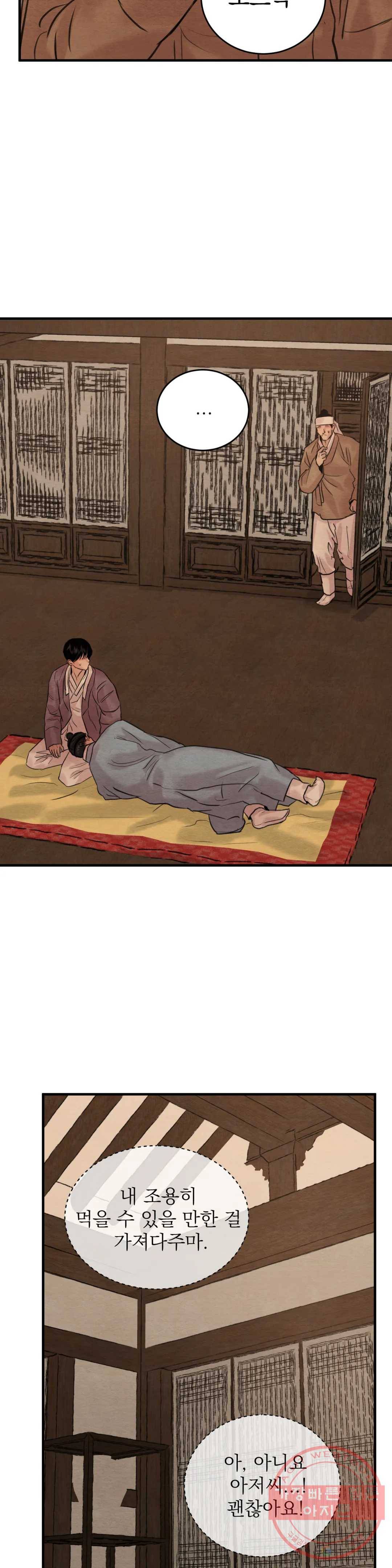 야화첩 79화 11