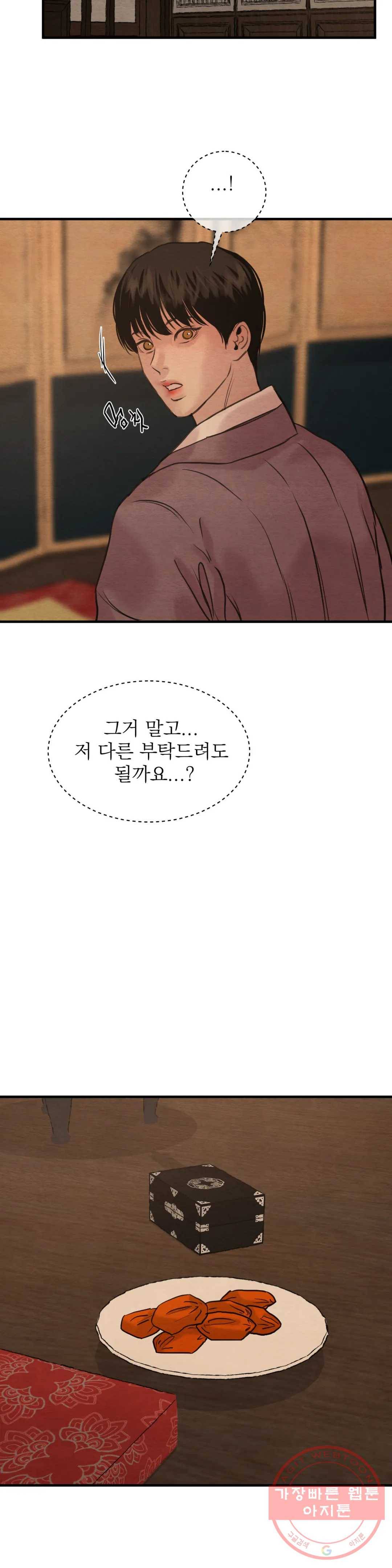야화첩 79화 12