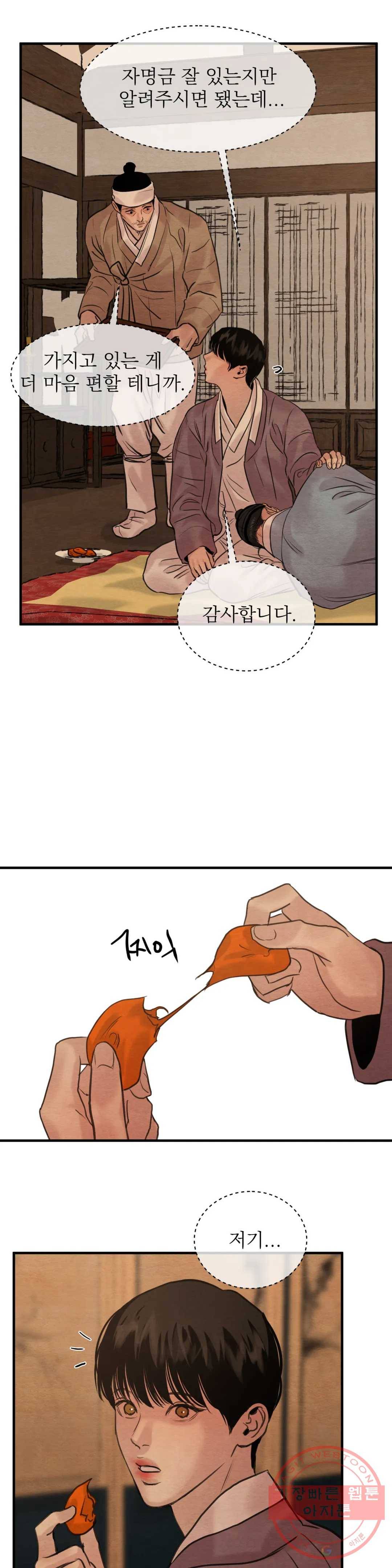 야화첩 79화 13