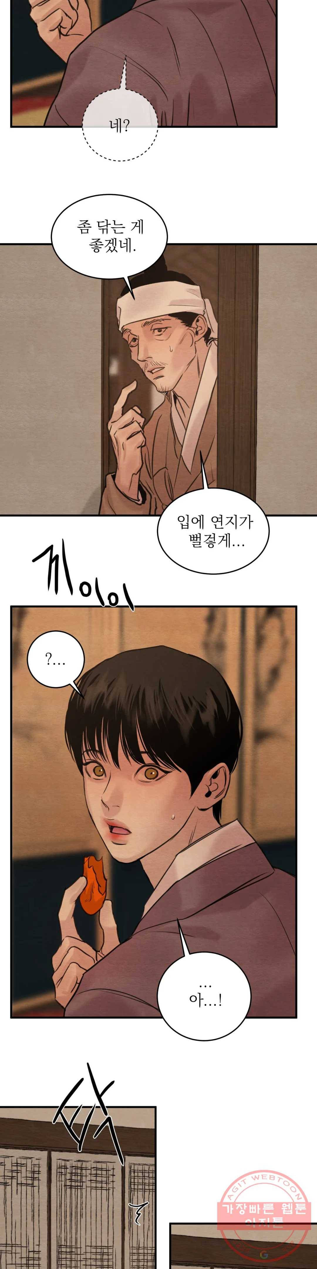 야화첩 79화 14