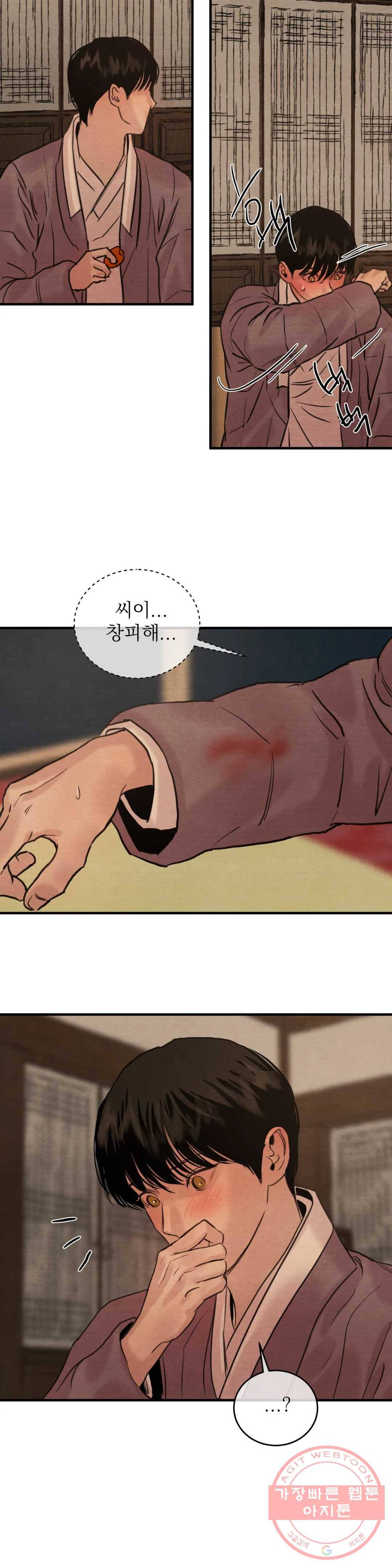 야화첩 79화 15