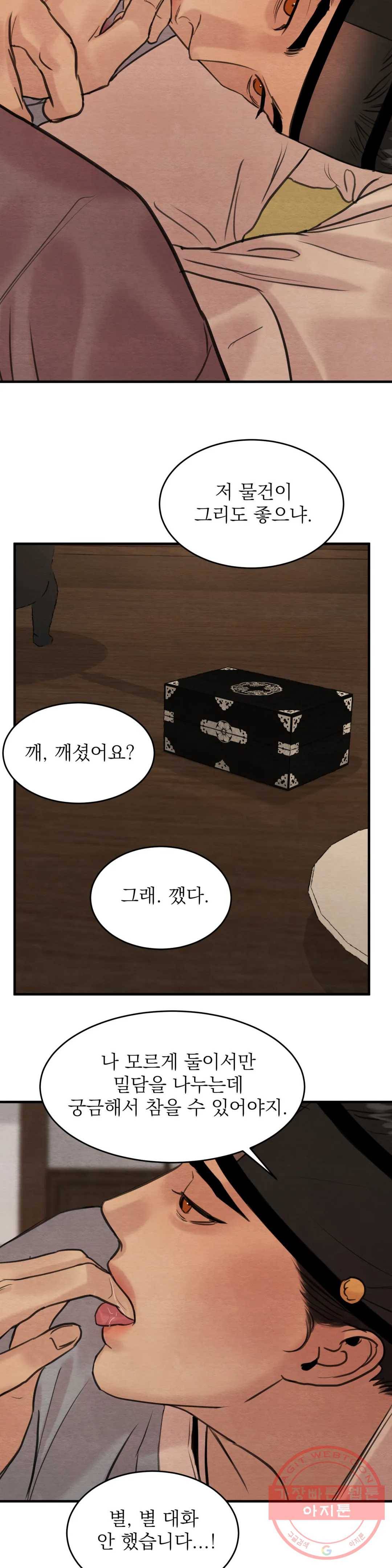 야화첩 79화 17