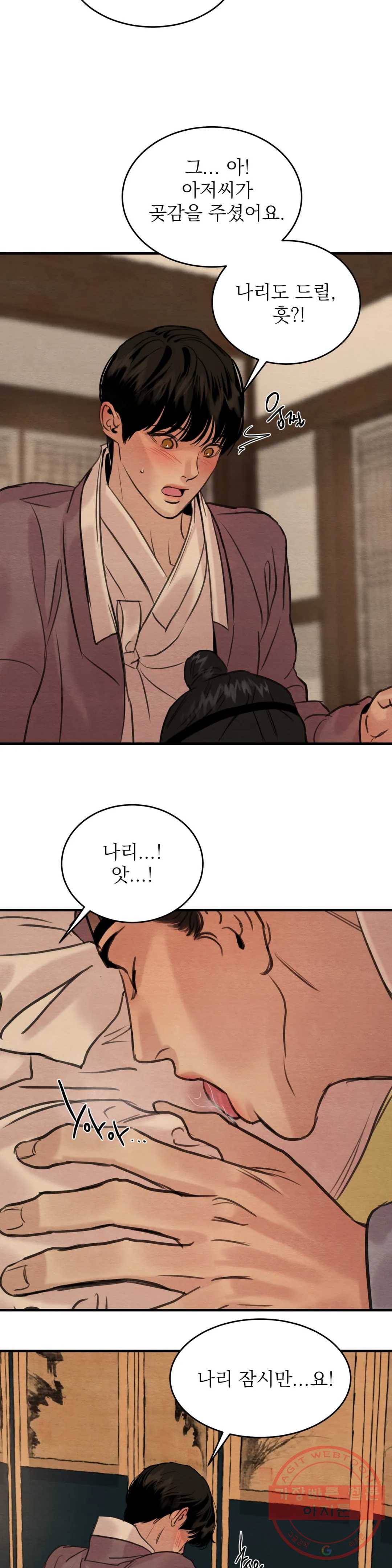 야화첩 79화 18