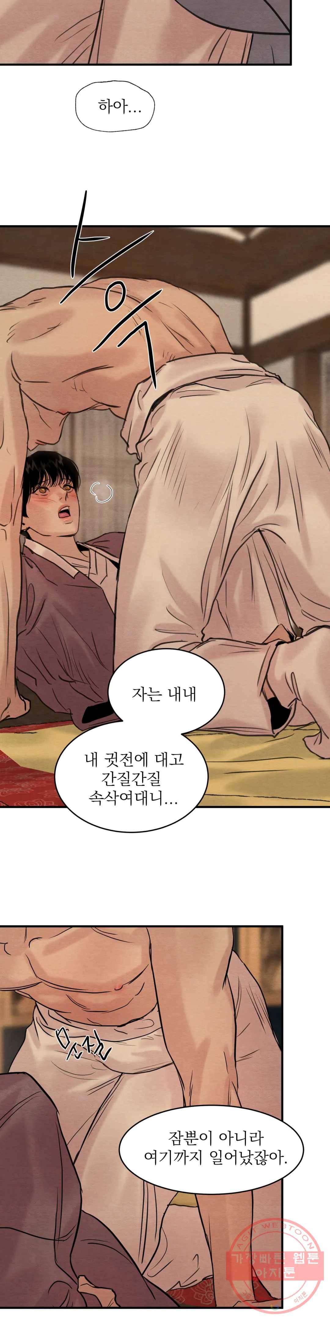 야화첩 79화 22