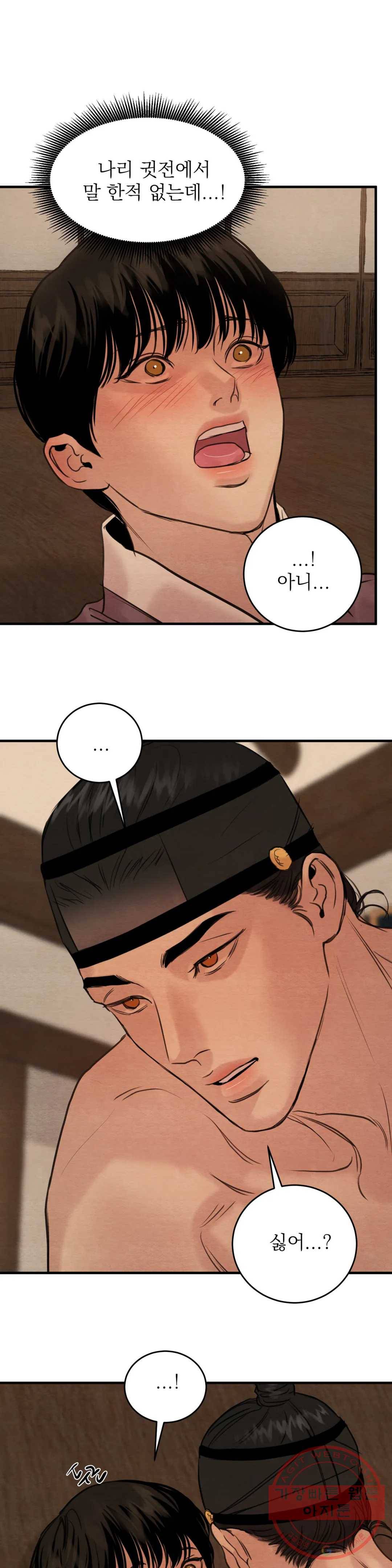 야화첩 79화 23