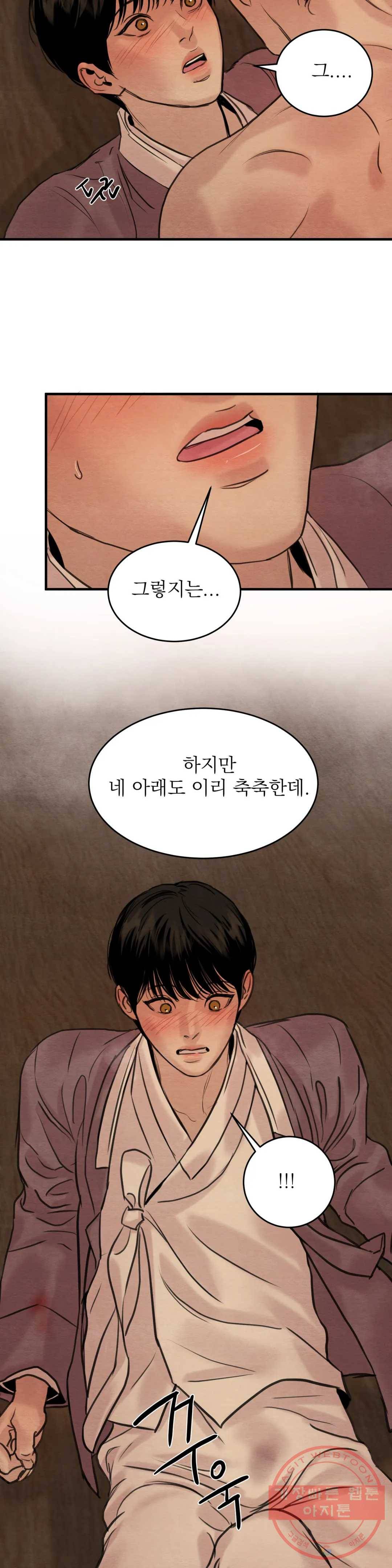 야화첩 79화 24