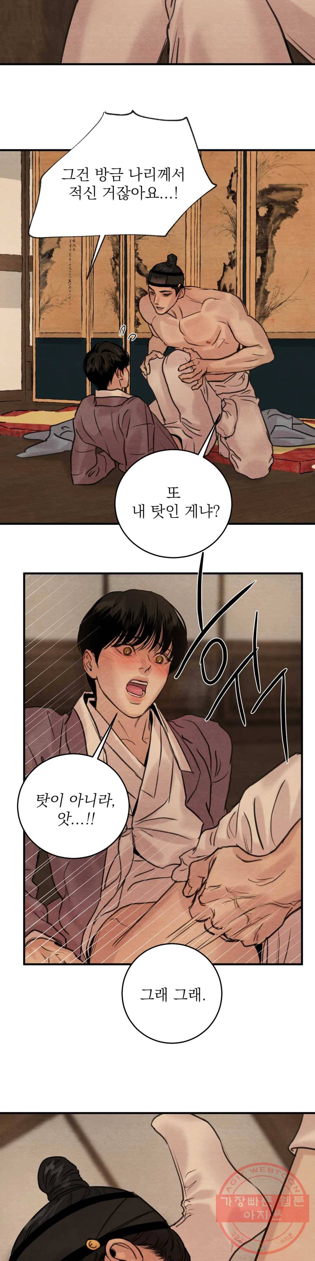 야화첩 79화 25