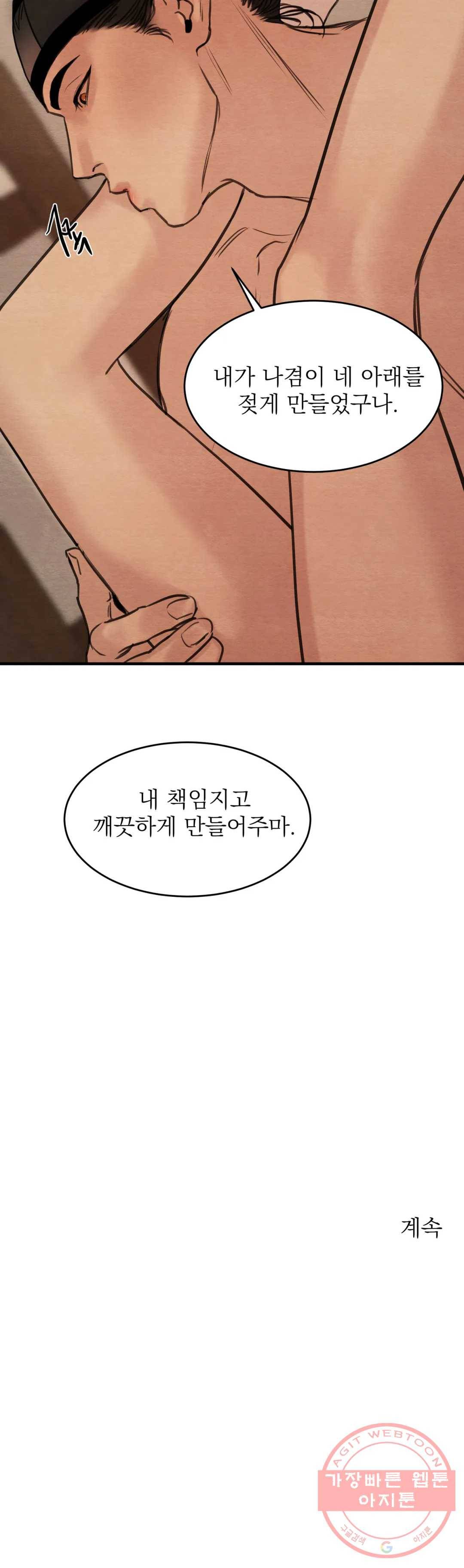 야화첩 79화 26