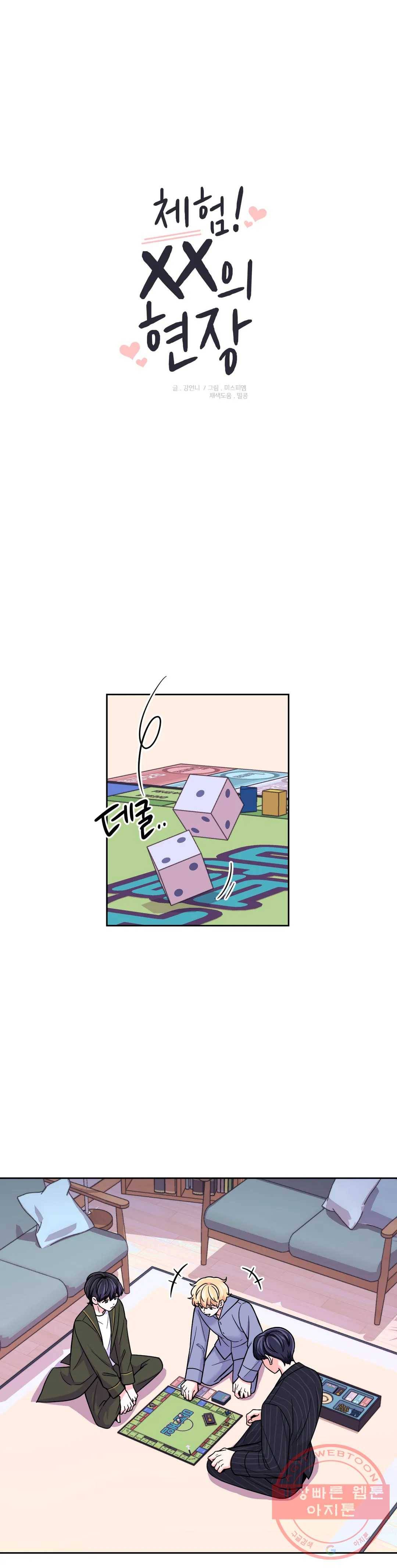 체험! XX의 현장 49화 1