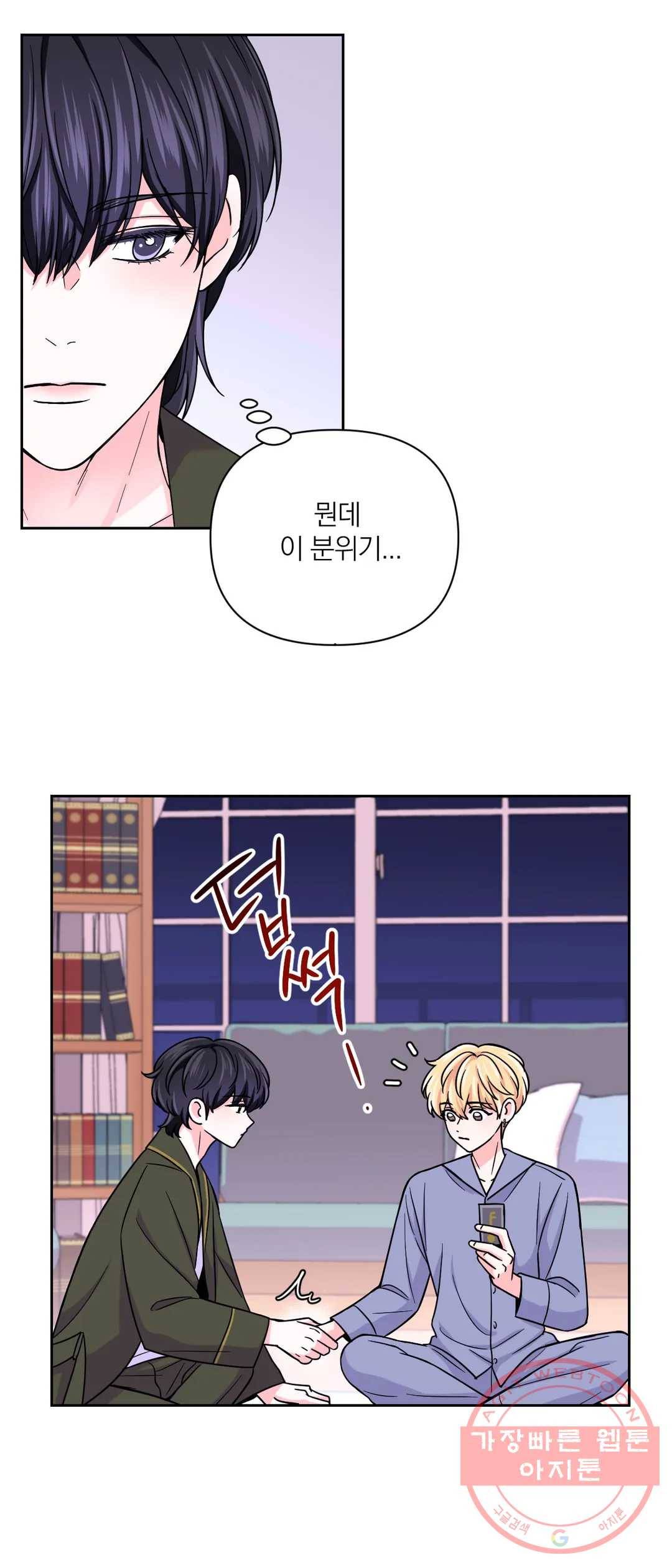 체험! XX의 현장 49화 4
