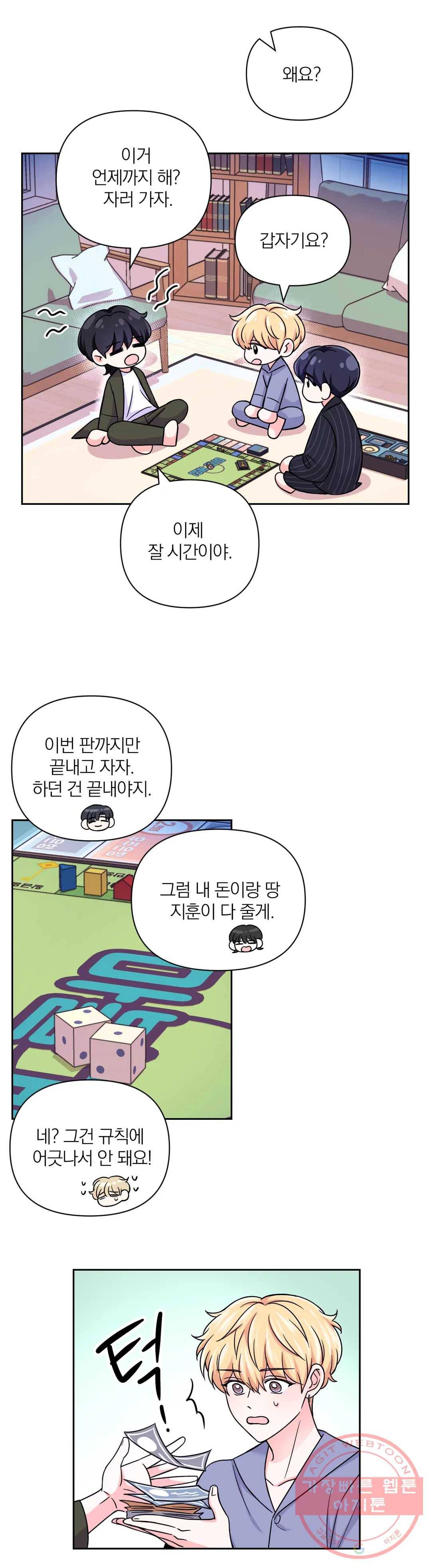 체험! XX의 현장 49화 6