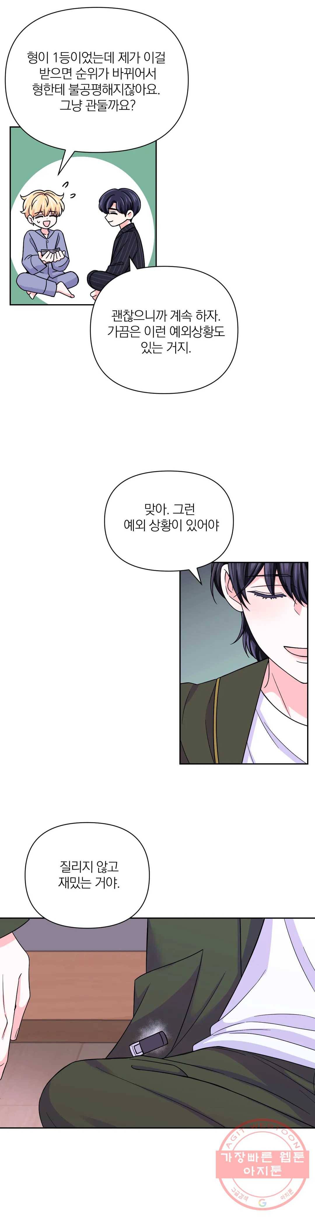 체험! XX의 현장 49화 8