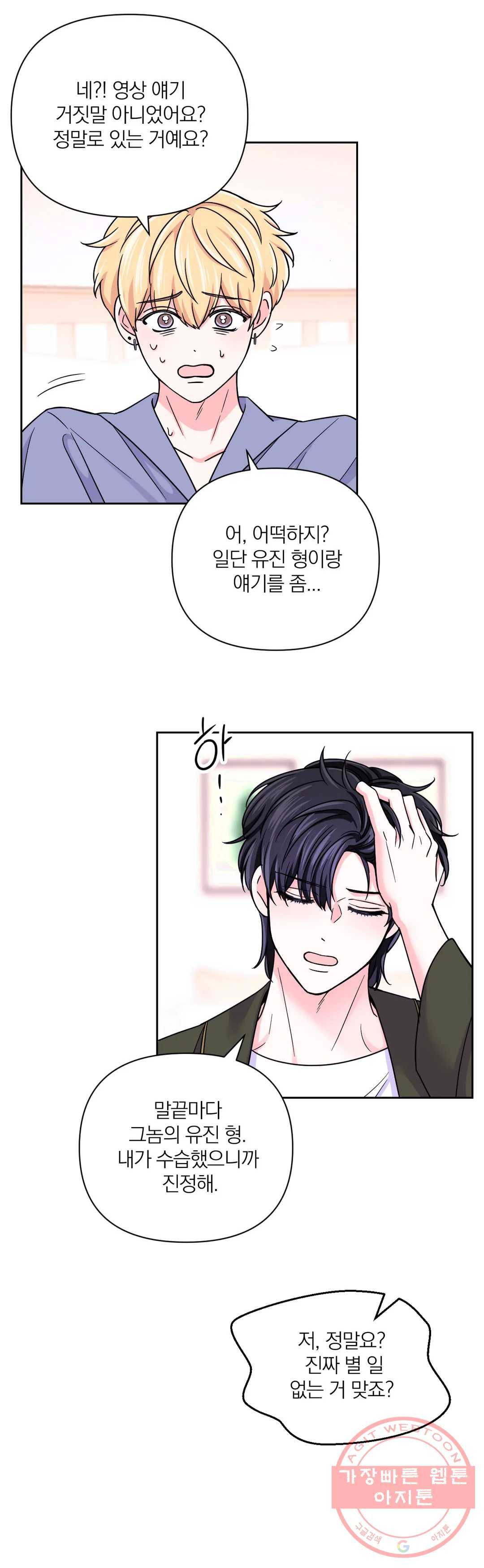 체험! XX의 현장 49화 16