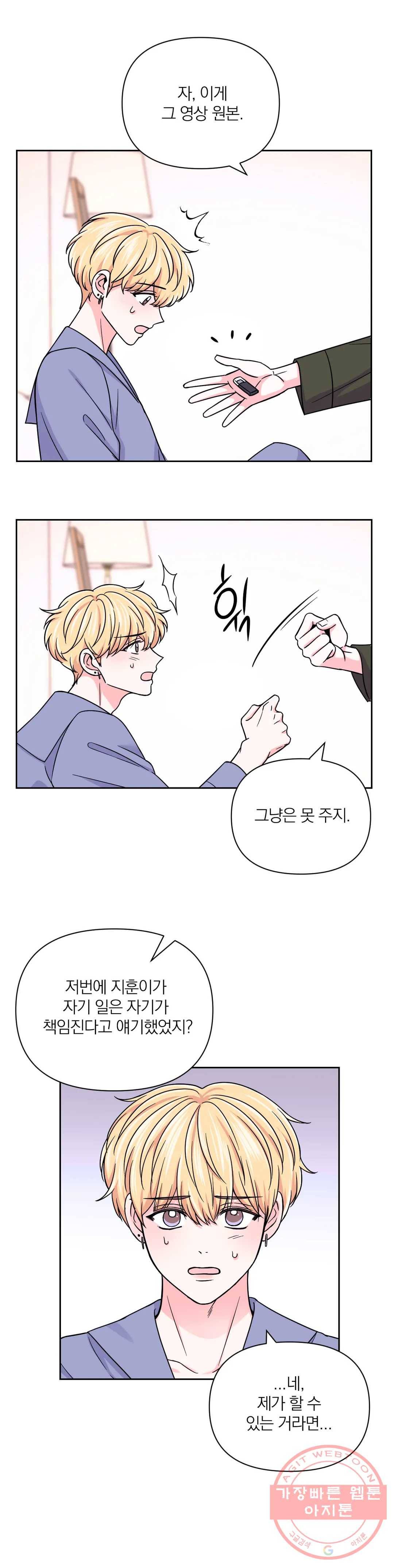 체험! XX의 현장 49화 17