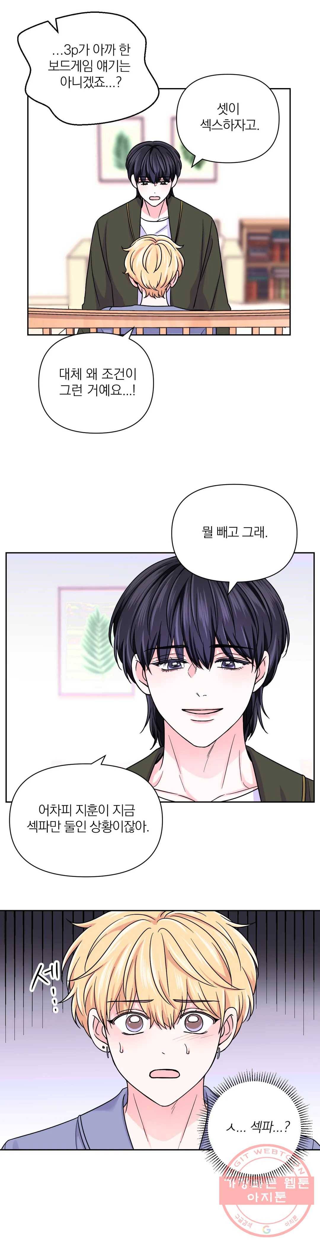 체험! XX의 현장 49화 19