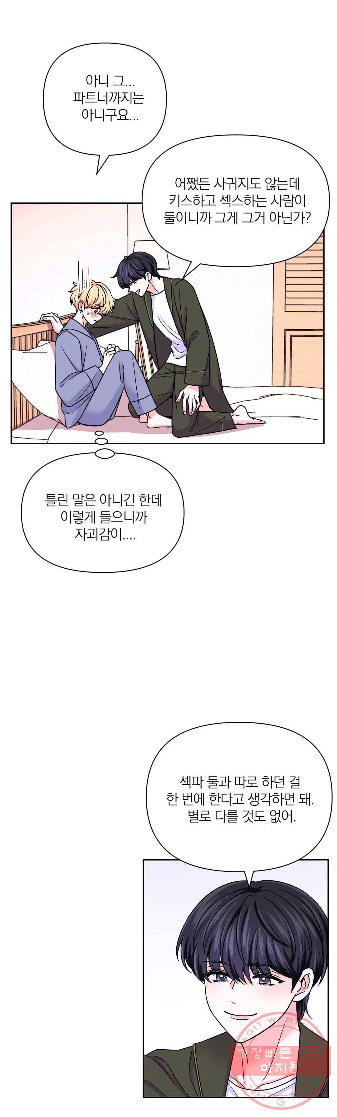 체험! XX의 현장 49화 20