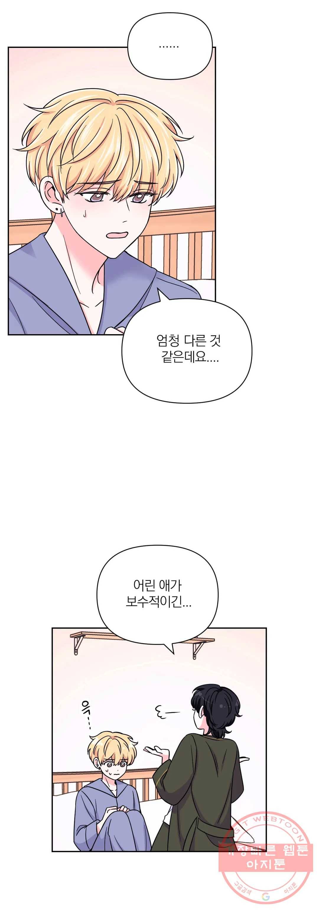 체험! XX의 현장 49화 21