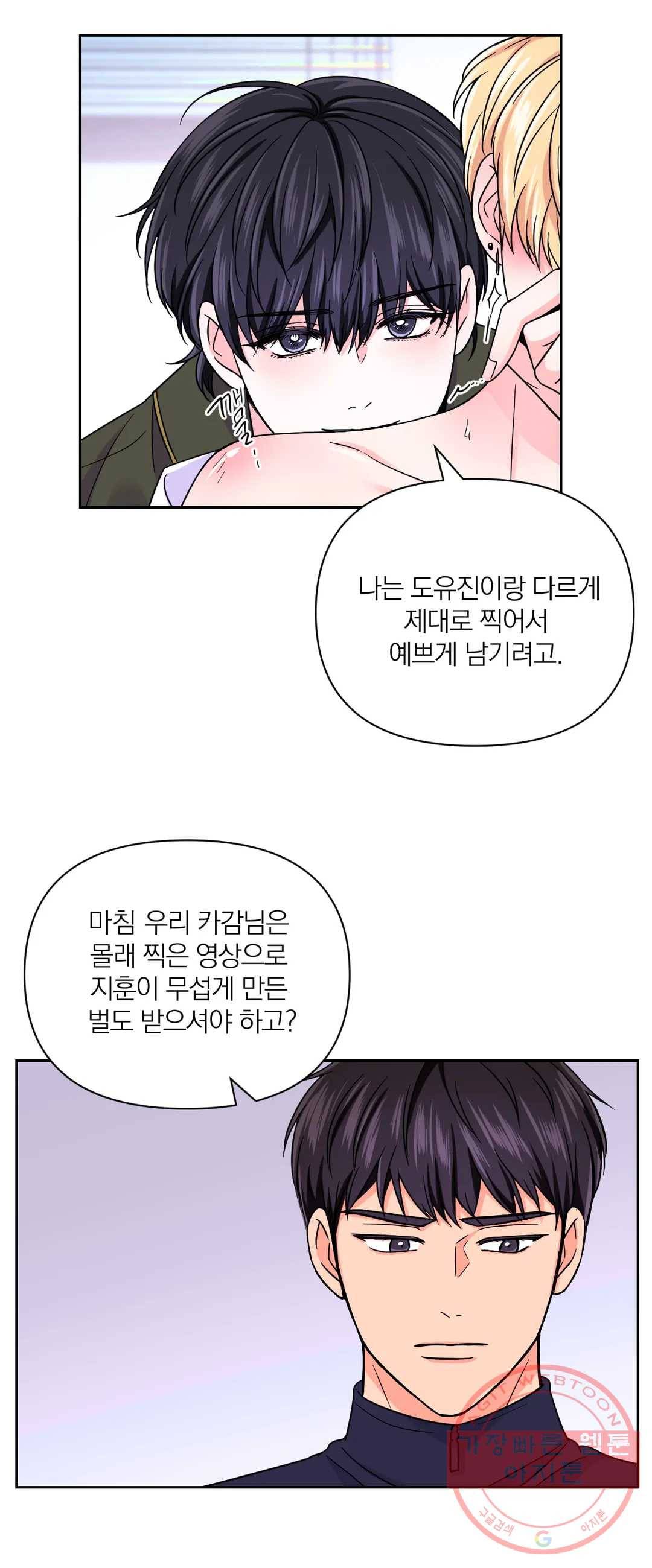 체험! XX의 현장 49화 27