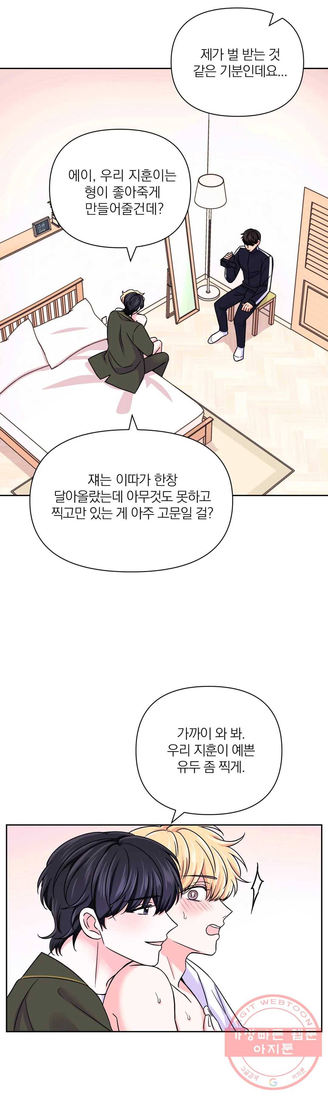 체험! XX의 현장 49화 28