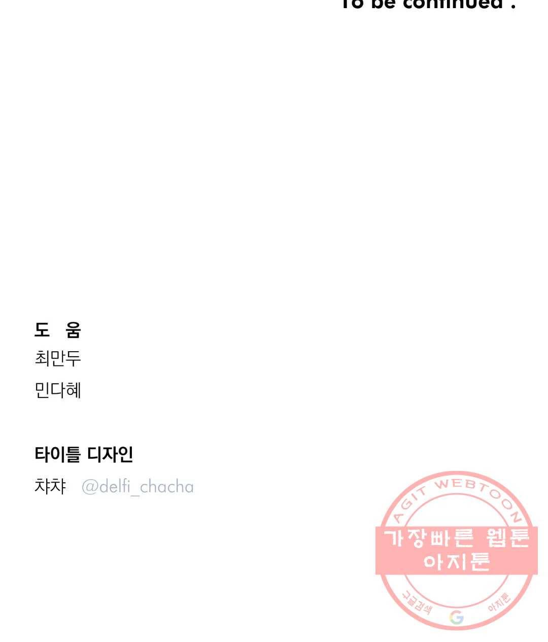 리미티드 런 7화 32