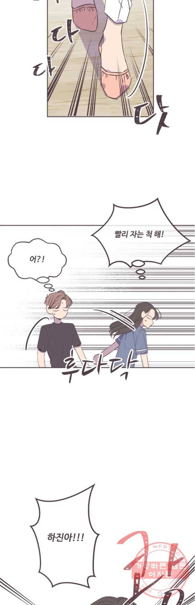 너에게 가는 거리 2091km 63화 4