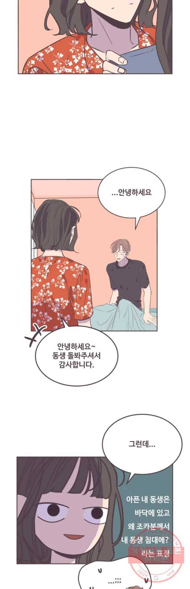 너에게 가는 거리 2091km 63화 7