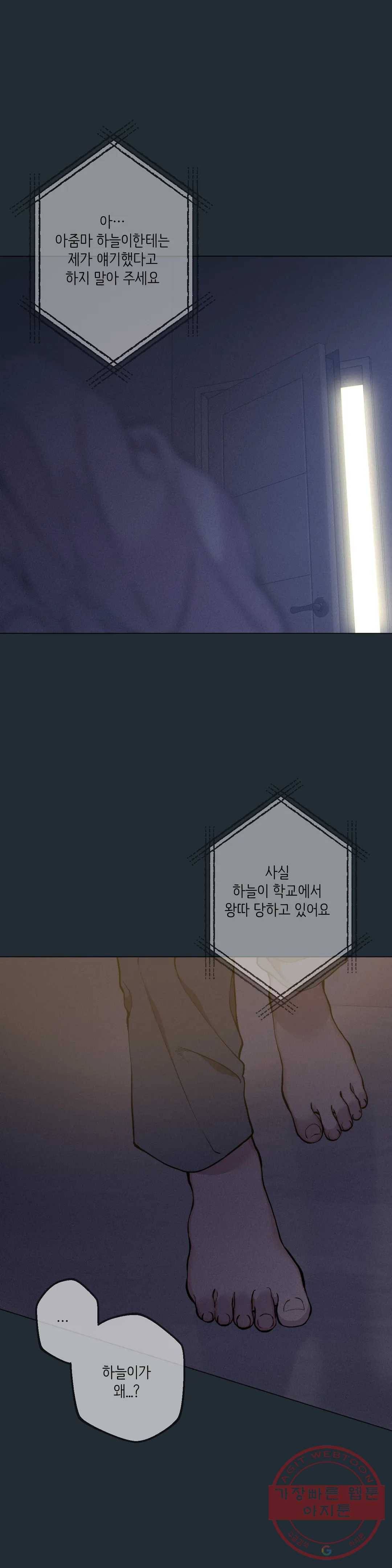 클라우드 36화 연하늘 최종화 2