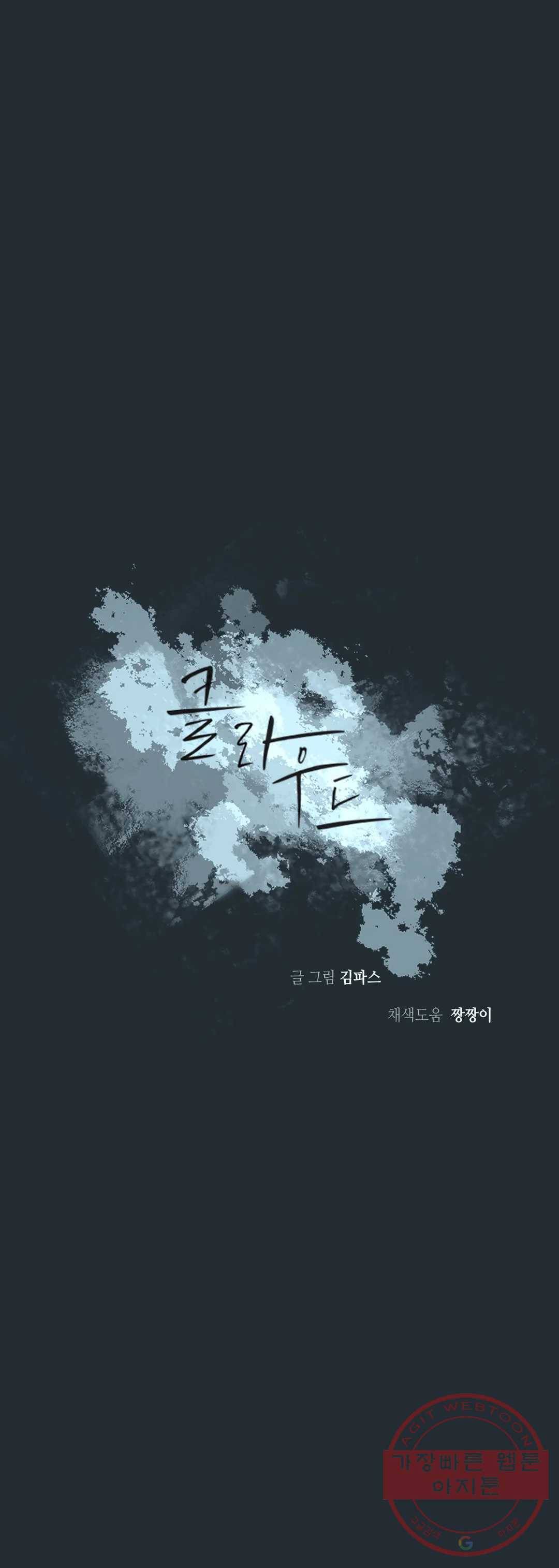 클라우드 36화 연하늘 최종화 5