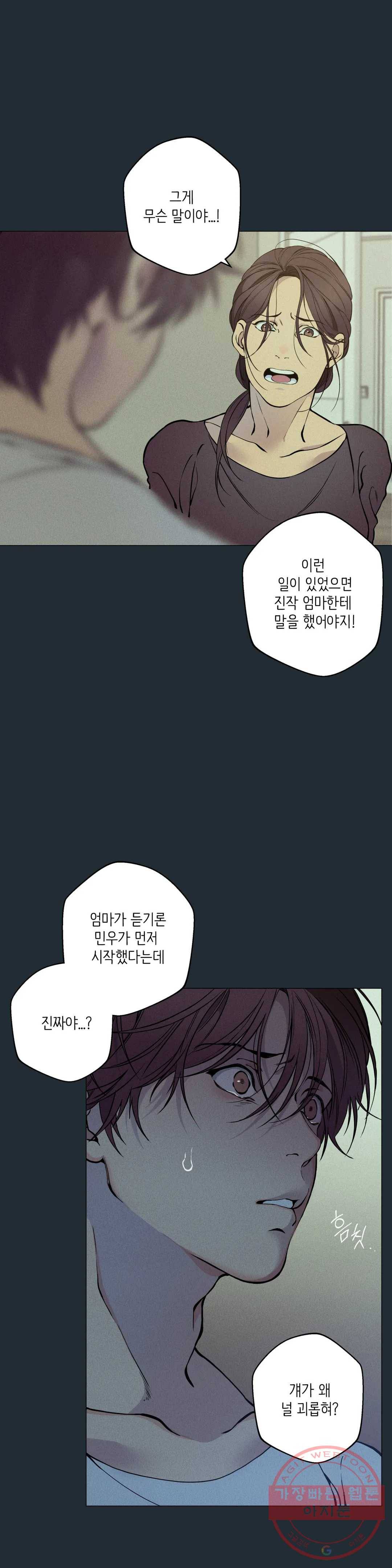 클라우드 36화 연하늘 최종화 12