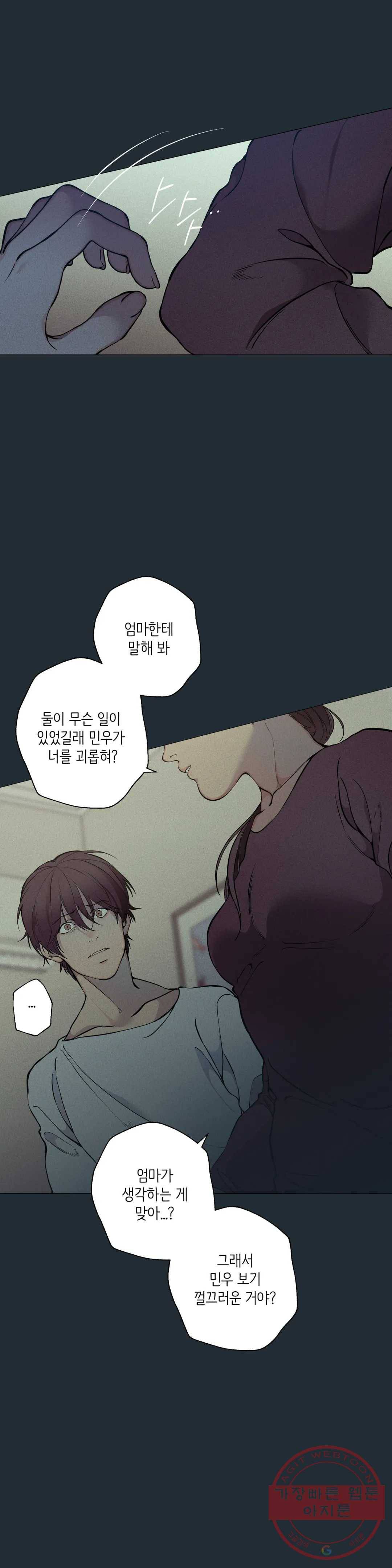클라우드 36화 연하늘 최종화 16