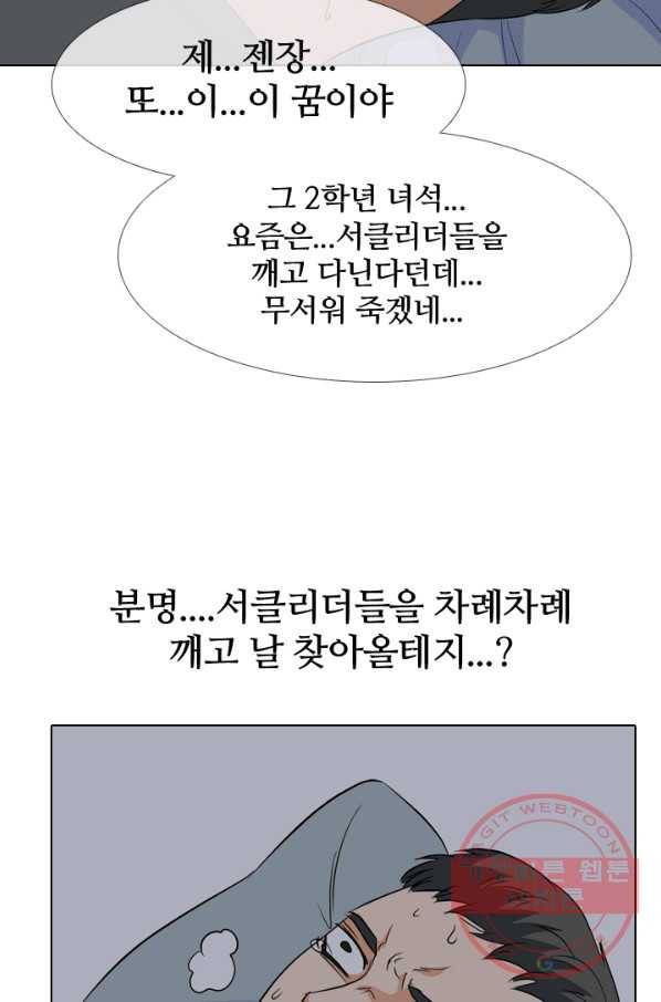 고교전설 173화 임경원 5