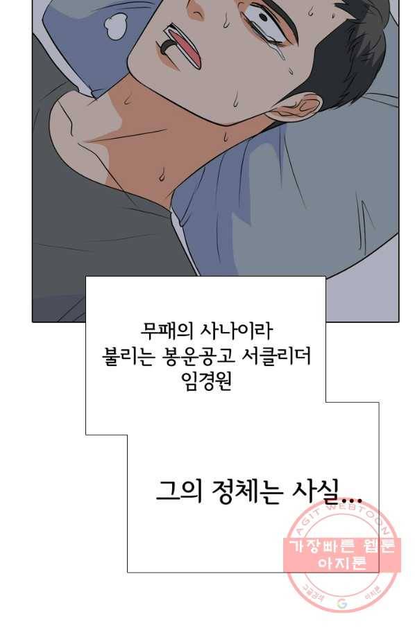 고교전설 173화 임경원 6