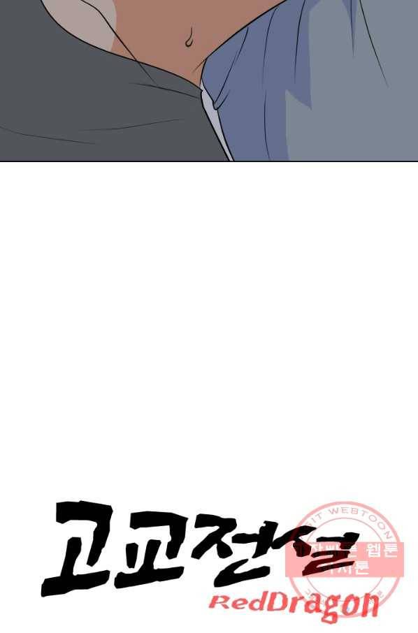고교전설 173화 임경원 8