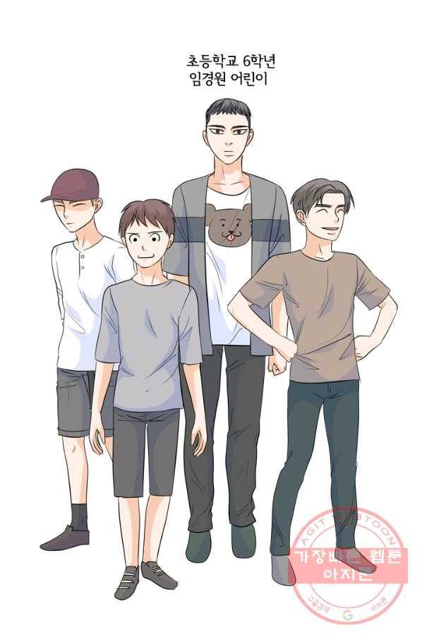 고교전설 173화 임경원 11