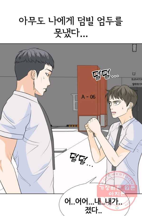 고교전설 173화 임경원 13