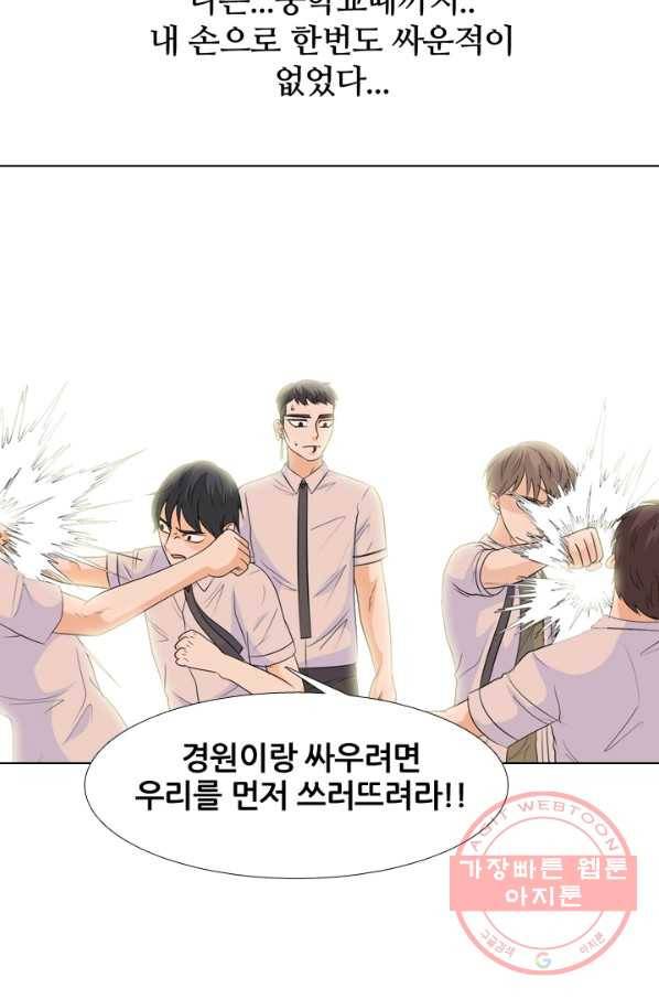 고교전설 173화 임경원 17