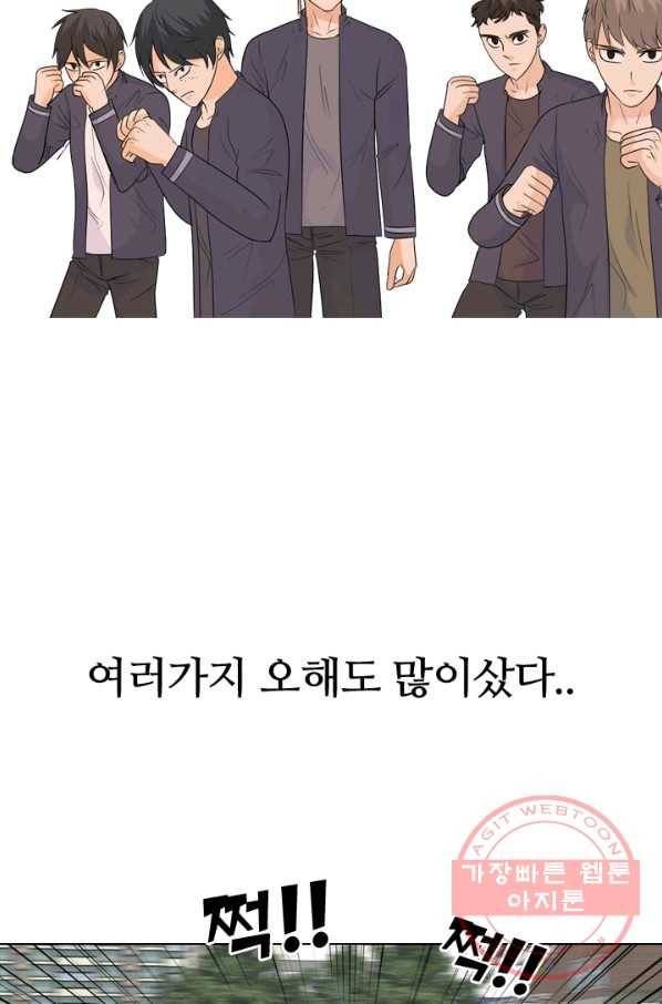 고교전설 173화 임경원 19
