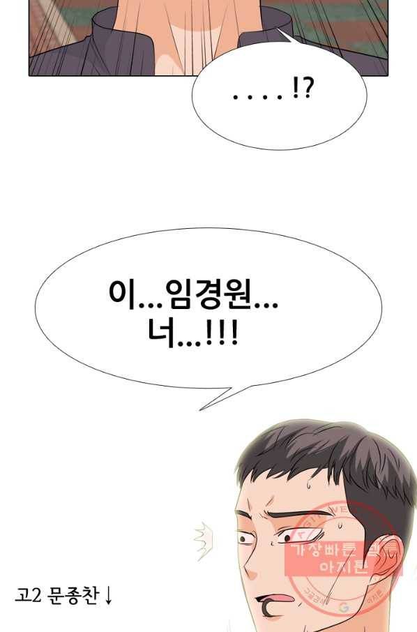 고교전설 173화 임경원 27