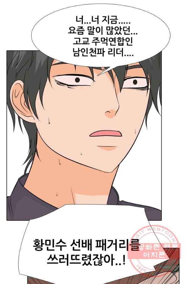 고교전설 173화 임경원 31
