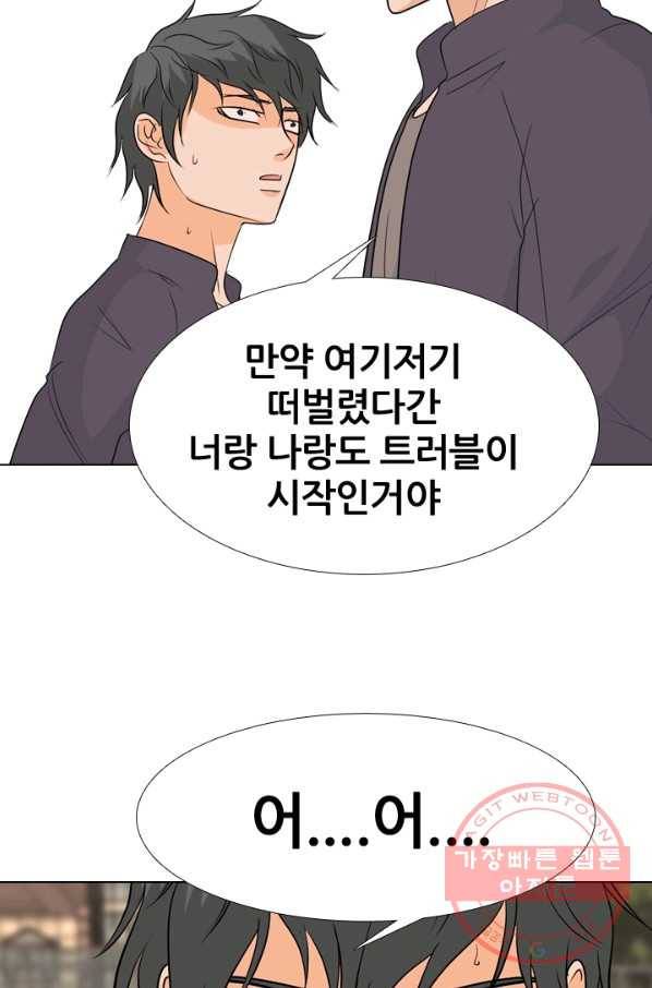 고교전설 173화 임경원 37