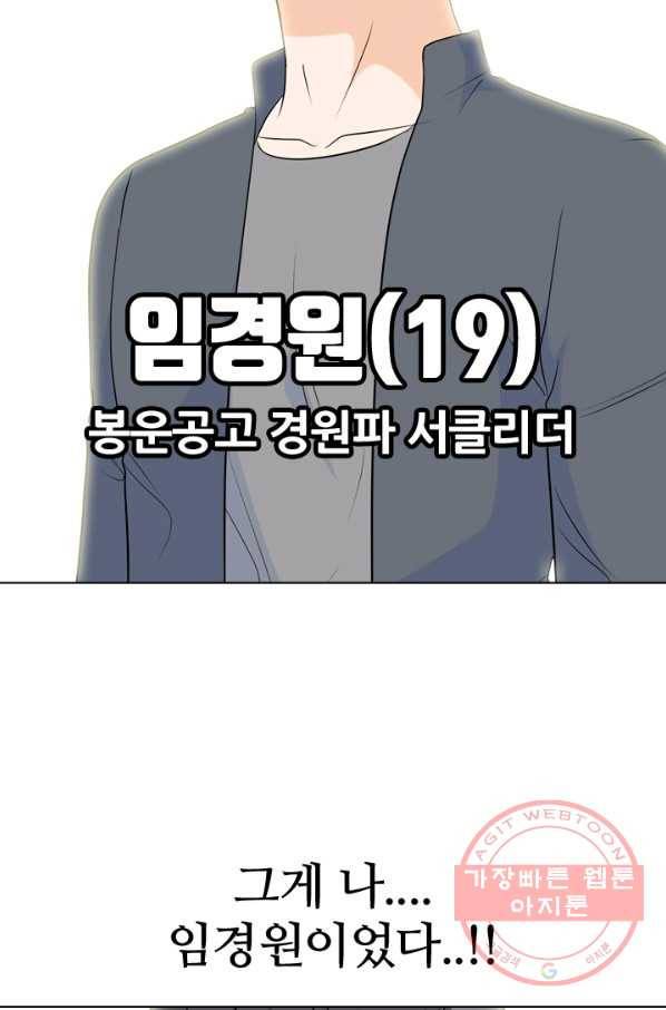 고교전설 173화 임경원 41
