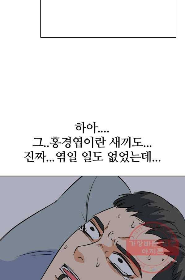 고교전설 173화 임경원 43